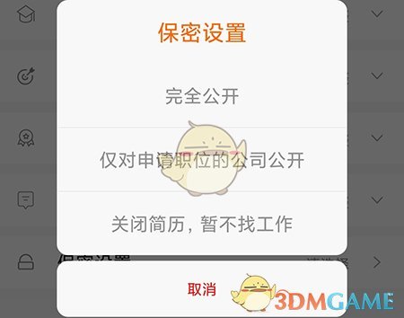 《常熟零距離》關(guān)閉簡(jiǎn)歷方法