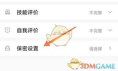 《常熟零距離》關(guān)閉簡(jiǎn)歷方法