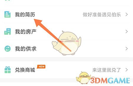《常熟零距離》關(guān)閉簡(jiǎn)歷方法