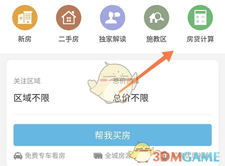 常熟零距離房貸計(jì)算步驟