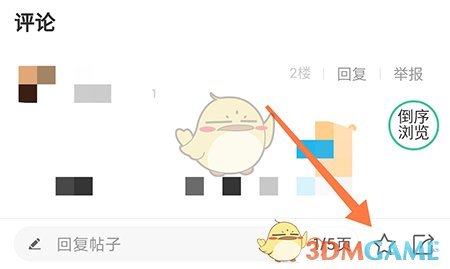 《常熟零距離》收藏帖子方法