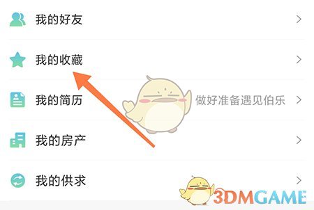 《常熟零距離》收藏帖子方法