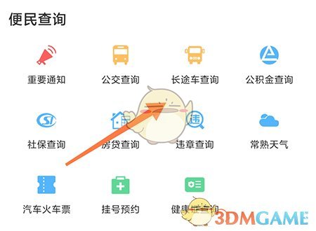 常熟零距離查詢客運(yùn)班次步驟