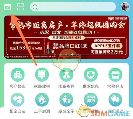 《常熟零距離》090幣獲取方法
