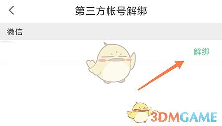 常熟零距離解除微信綁定步驟