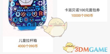 常熟零距離兌換商品步驟