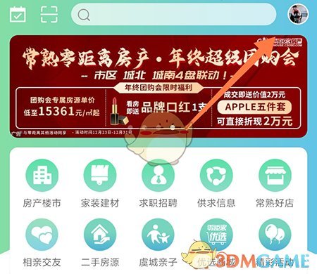 《常熟零距離》只接收好友信息設(shè)置方法