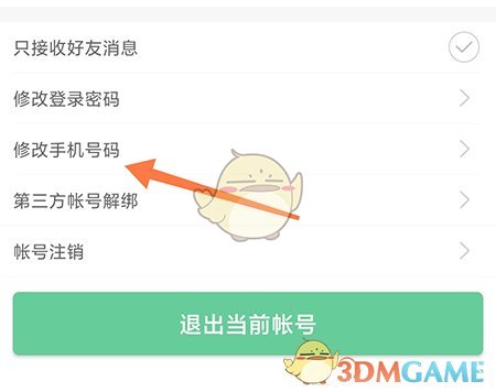 《常熟零距離》解綁手機號方法