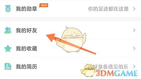 《常熟零距離》添加好友方法