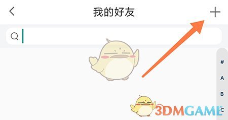 《常熟零距離》添加好友方法