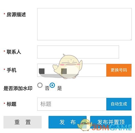 《常熟零距離》發(fā)布二手房信息方法