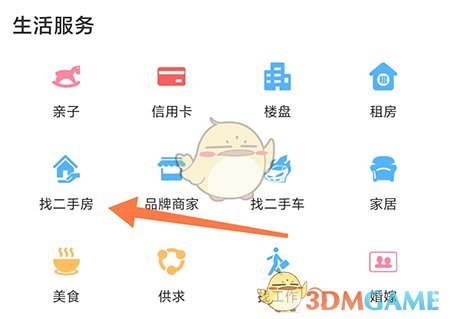 《常熟零距離》找二手房方法