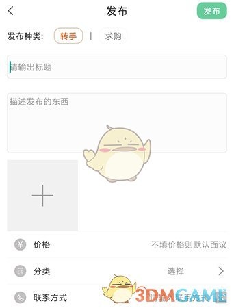 《常熟零距離》發(fā)布轉讓信息方法