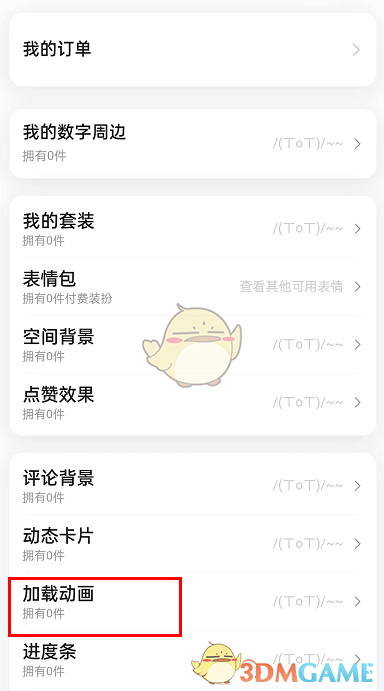《嗶哩嗶哩》加載動(dòng)畫設(shè)置方法
