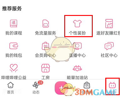《嗶哩嗶哩》加載動(dòng)畫設(shè)置方法