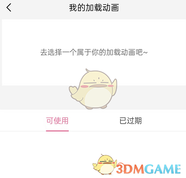 《嗶哩嗶哩》加載動(dòng)畫設(shè)置方法