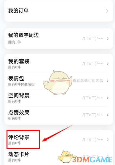 B站評論背景設(shè)置