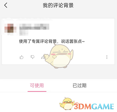 B站評論背景設(shè)置