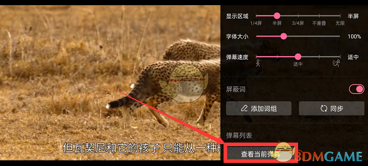 《嗶哩嗶哩》點贊彈幕方法
