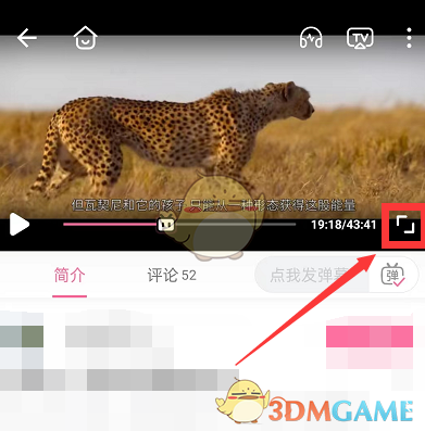《嗶哩嗶哩》點贊彈幕方法