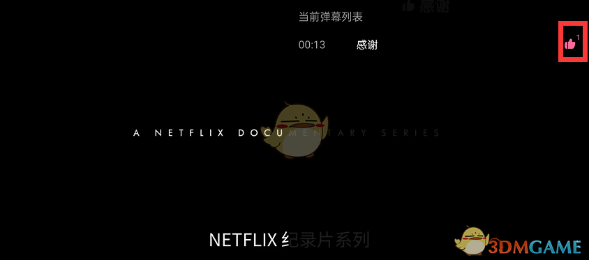 《嗶哩嗶哩》點贊彈幕方法
