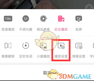 《嗶哩嗶哩》自動(dòng)調(diào)節(jié)畫(huà)質(zhì)設(shè)置方法