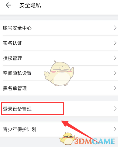 《嗶哩嗶哩》登錄設備查看方法