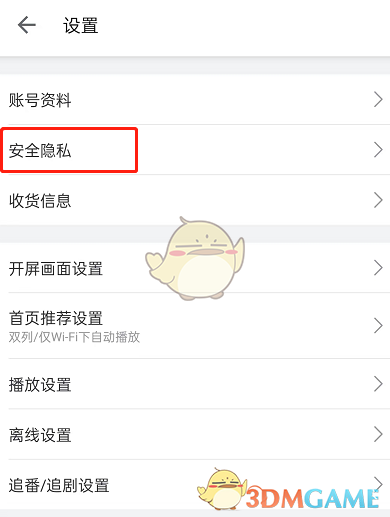 《嗶哩嗶哩》登錄設備查看方法