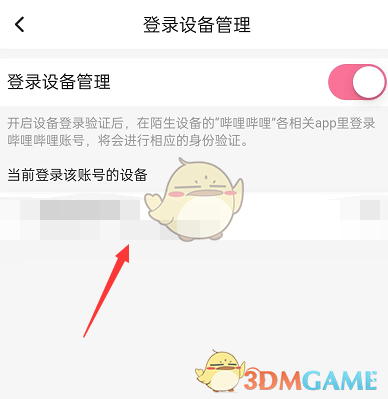 《嗶哩嗶哩》登錄設備查看方法