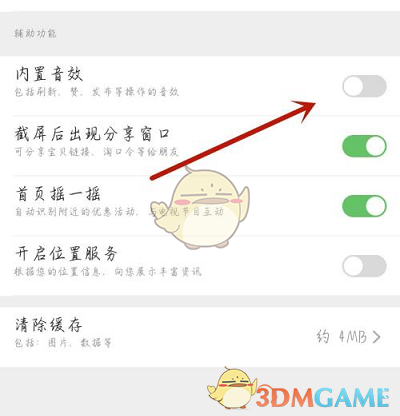 《影視大全》內(nèi)置音效開啟方法