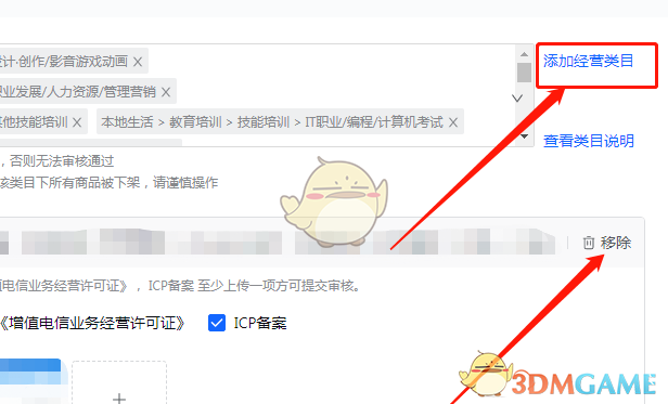 《抖店》添加經(jīng)營(yíng)類(lèi)目方法