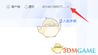 抖店切換賬號步驟