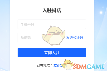 抖店登錄界面