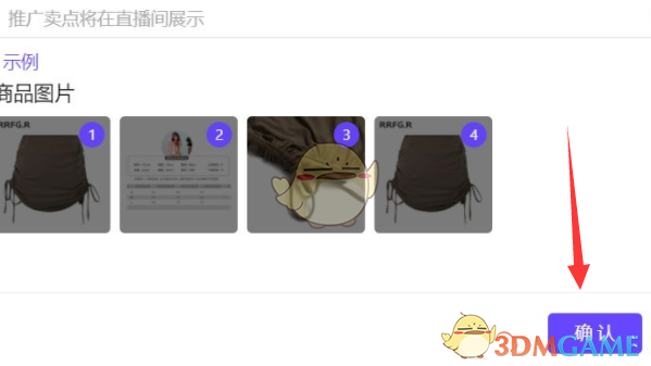 商品鏈接信息填寫