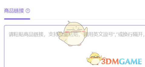 商品鏈接復制粘貼