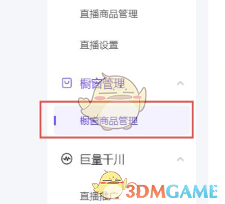 抖店商品管理界面