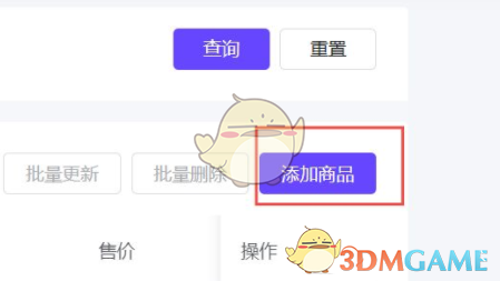 抖店添加商品