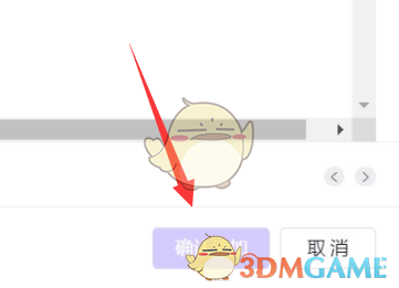 確認添加商品
