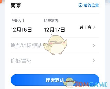 高旅縱橫酒店預(yù)訂步驟