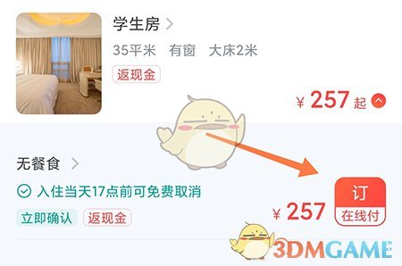 高旅縱橫酒店預(yù)訂步驟