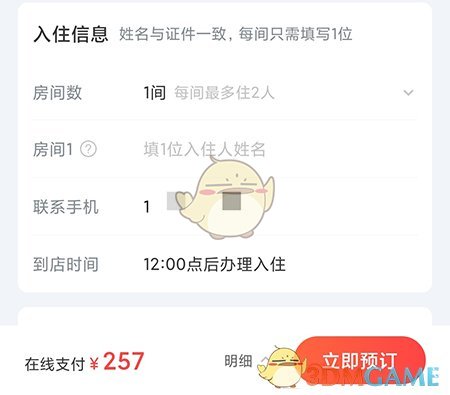 高旅縱橫酒店預(yù)訂步驟