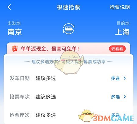 高旅縱橫搶票步驟