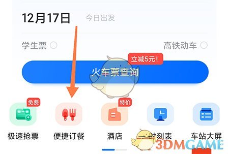 高旅縱橫訂餐方法