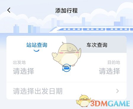 《高旅縱橫》添加行程方法