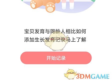 《丁香媽媽》記錄生長(zhǎng)曲線方法