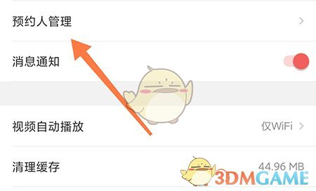 《丁香媽媽》新增預(yù)約人方法
