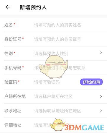 《丁香媽媽》新增預(yù)約人方法