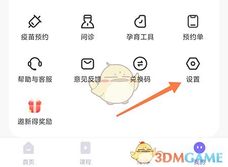 《丁香媽媽》實(shí)名認(rèn)證步驟