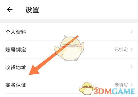 丁香媽媽實(shí)名認(rèn)證設(shè)置