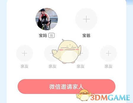丁香媽媽邀請家人方法